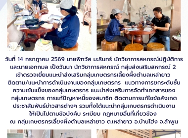 ตรวจเยี่ยมแนะนำส่งเสริมกลุ่มเกษตรกรเลี้ยงผึ้งตำบลเหล่ายาว Image 3